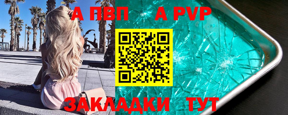 APVP Crystall  А ПВП Crystall  Вход с VPN  Alpha-PVP Соль  Благодарный 