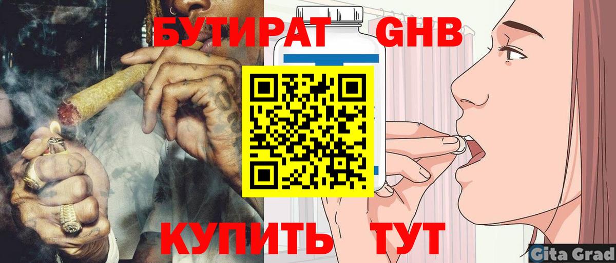 Бутират жидкий экстази  Вход с VPN  БУТИРАТ  Благодарный 