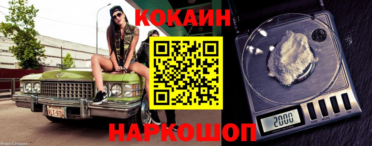 Кокаин FishScale Благодарный