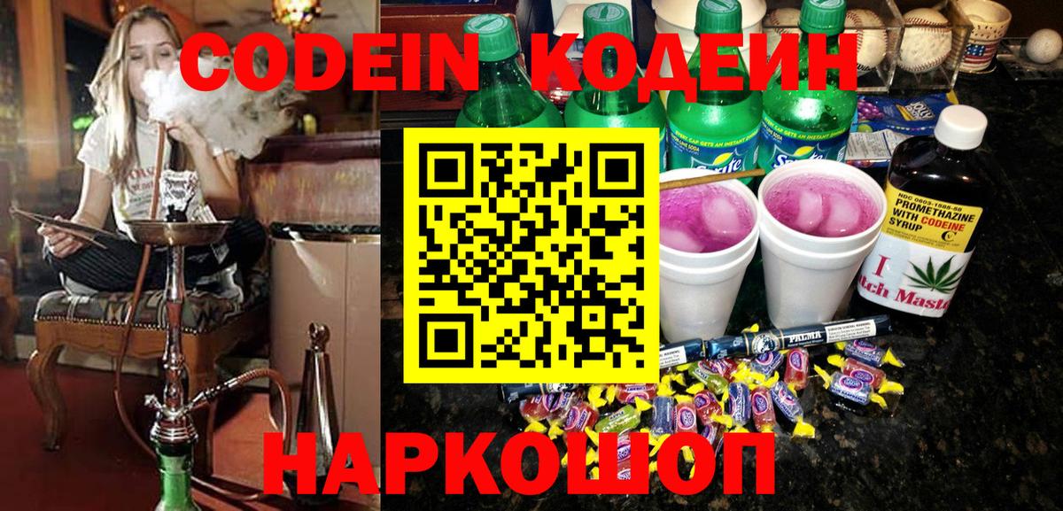 Кодеиновый сироп Lean напиток Lean (лин)  Вход с VPN  Благодарный  Кодеиновый сироп Lean Purple Drank 