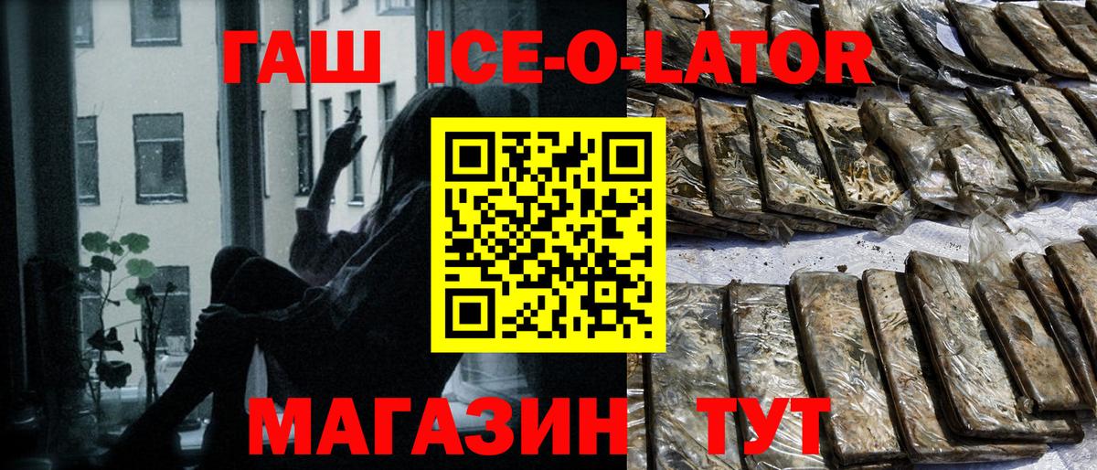 Благодарный  ГАШИШ  ГАШ Cannabis  Вход с VPN  ГАШ Ice-O-Lator 