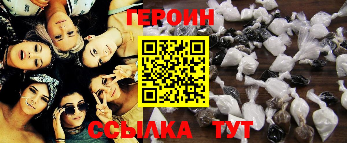 Героин герыч  Вход с VPN  Благодарный 