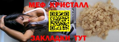 мяу мяу кристалл Красноармейск