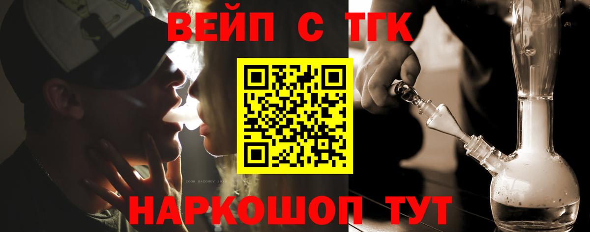 ТГК вейп с тгк Благодарный